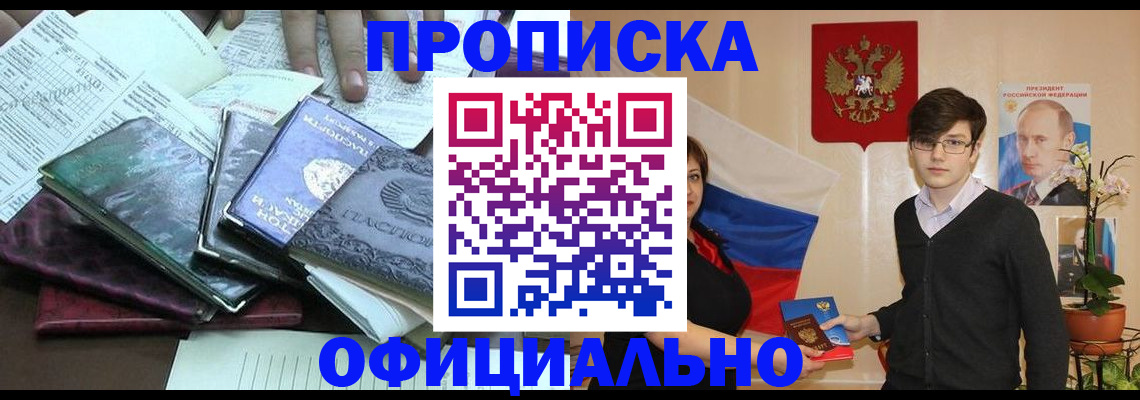 временная регистрация недорого в Минеральных Водах