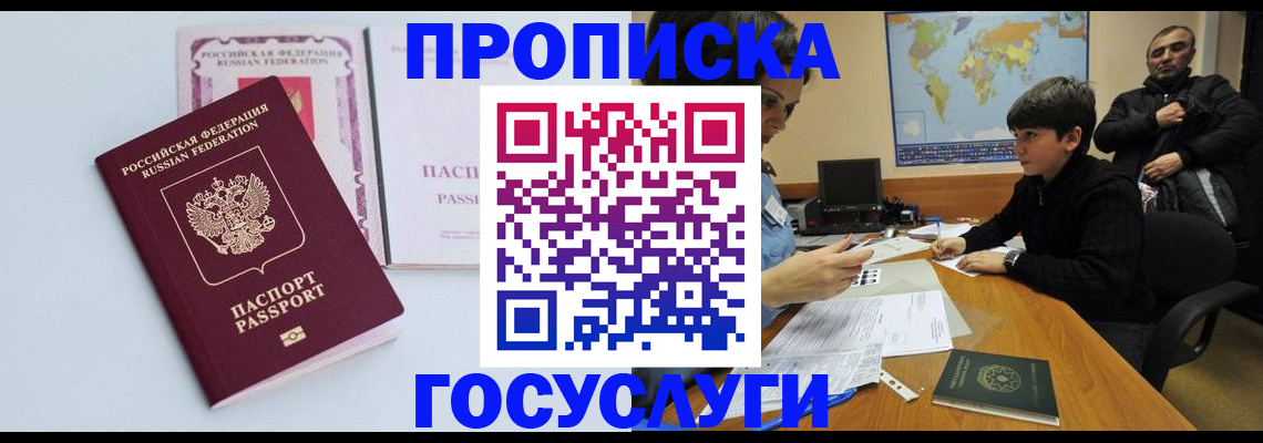 временная регистрация для всех в Минеральных Водах