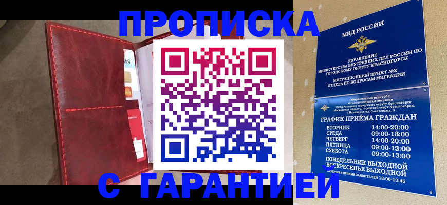 временная прописка в Минеральных Водах