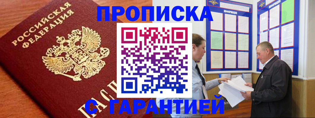 временная регистрация в квартире в Минеральных Водах