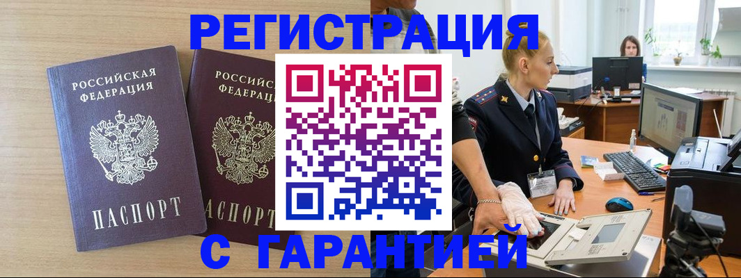 временная регистрация купить в Минеральных Водах