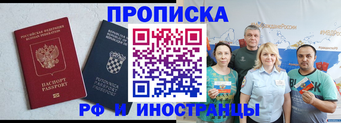прописка для работы в Минеральных Водах