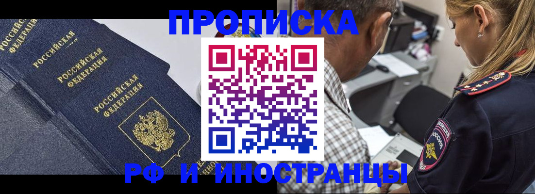 временная регистрация для всех в Минеральных Водах